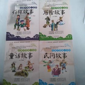 让孩子受益一生的民间故事