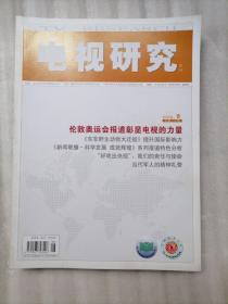 电视研究（2012年）第一期：第三期：第四期：第六期：第九期5本合售