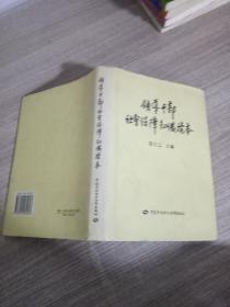 领导干部社会保障知识读本