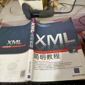 XML简明教程