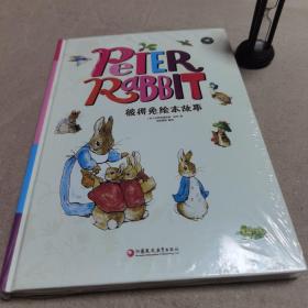 彼得兔绘本故事