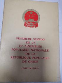 中华人民共和国第四届全国人民代表大会第一次会议文件 （法文）1975年