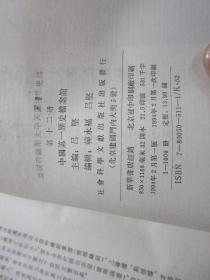 清政府镇压太平天国档案史料第十二册(一版一印 仅印1000)