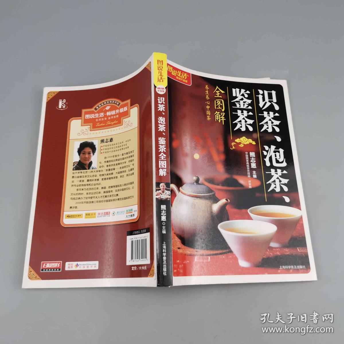 识茶、泡茶、鉴茶全图解