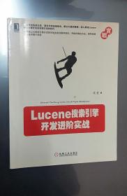 Lucene搜索引擎开发进阶实战