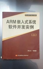 ARM嵌入式系统软件开发实例2