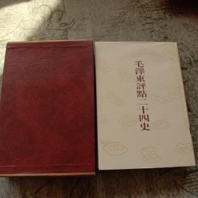 毛泽东评点二十四史 151 元史（八）