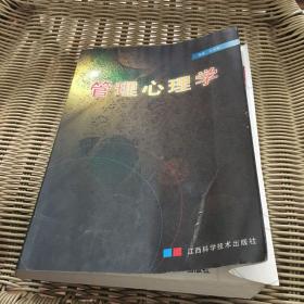 管理心理學 南昌水電高專 吳澤俊 編