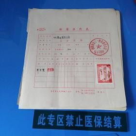 帐簿贴中华人民共和国印花税票1988年5元(6份合售)