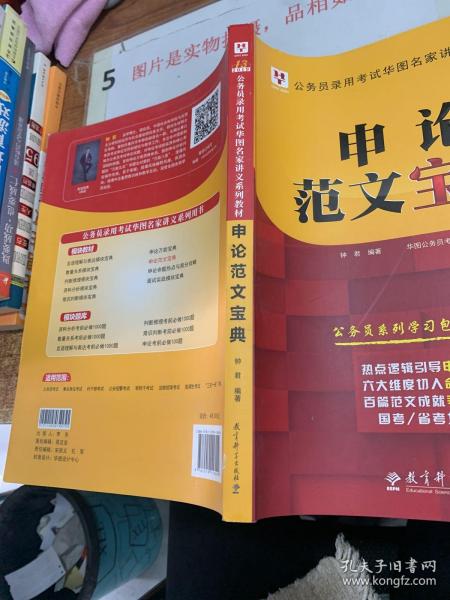 2019华图教育·第13版公务员录用考试华图名家讲义系列教材：申论范文宝典