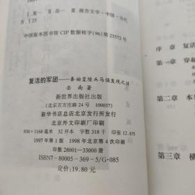 复活的军团--秦始皇陵兵马俑发现之谜