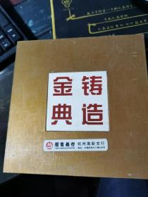 铸造经典 世界货币奇观 招商银行 硬币收藏册 共20枚硬币