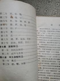 中等商业学校试用教材：烹饪技术 1966年