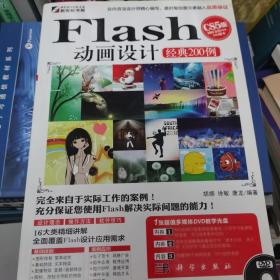 Flash CS5动画设计经典200例