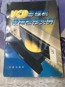 VCD影碟机故障检修实例