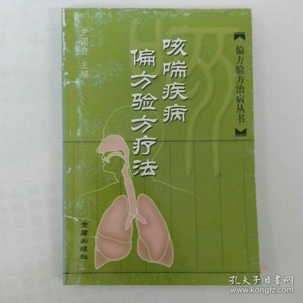 咳喘疾病偏方验方疗法