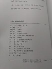 北京孔庙国子监史话