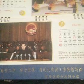 纪念周恩来诞辰一百周年台历