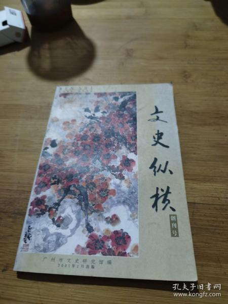 文史纵横,创刊号
