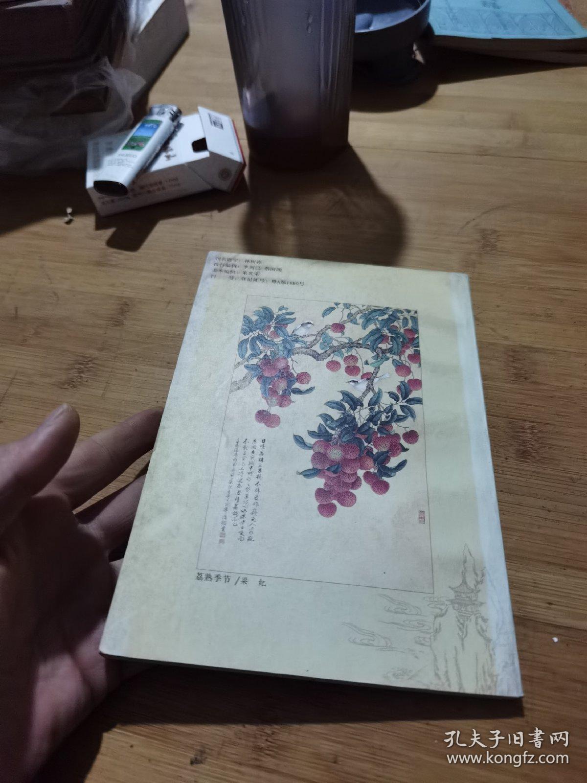 文史纵横,创刊号