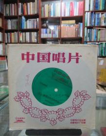 中国唱片：小提琴齐奏《山丹丹开花红艳艳》《草原上的红卫兵见到了毛主席》 （薄膜唱片）