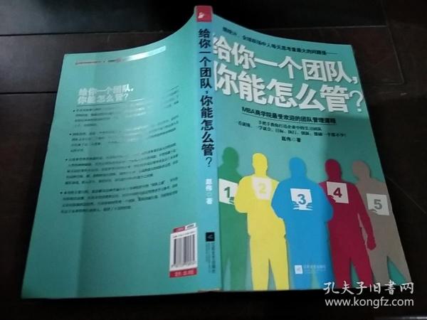 给你一个团队，你能怎么管？