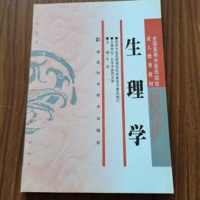 生理学，中西医主干课程学习指导上下，等共12本