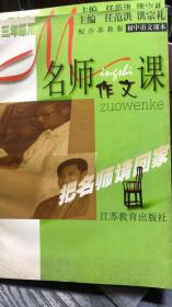 名师作文课