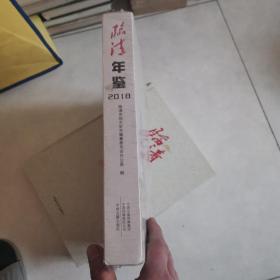 临清年鉴（2018）