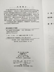 农田土壤培肥9787030237569徐明岗  著 科学出版社