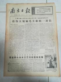 南方日报1976年3月25