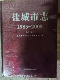 盐城市志1983-2005