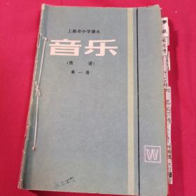 音乐  罕见老课本 共8册合售 （上海市中学课本第一册，1982年河北省小学课本1988年第五、六册，上海市中小学1982年第六册、1983年第七八册，北京市小学1985年第十一、十二册，）