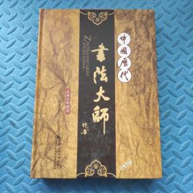 中国历代书法大师（10碟装DVD）
