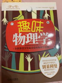 趣味物理学