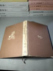 日本日文原版书もう.きみには赖まない石坂泰三の世界/城山三郎著/1995年7印/每日新闻社/精装老版/32开