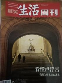 三联生活周刊 【2020年第1-52期】全年缺8期 44期合售