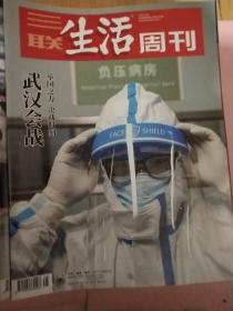 三联生活周刊 【2020年第1-52期】全年缺8期 44期合售