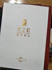 《祁门县天之红红茶》详细介绍祁门县红茶代表企业天之红产品，多幅彩色图片！