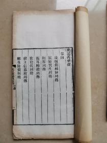 清道光双色套印本《史记菁华录》开本特大30.8x17.8㎝  6册6卷全