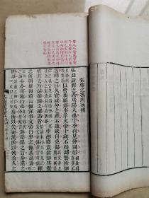 清道光双色套印本《史记菁华录》开本特大30.8x17.8㎝  6册6卷全