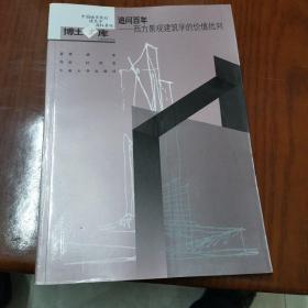 追问百年：西方景观建筑学的价值批判