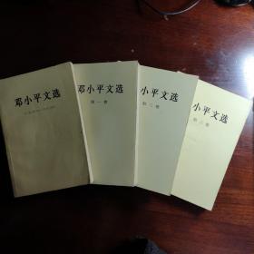 邓小平文选（第一、二、三卷）
邓小平文选（1975-1982）（捆绑销售）