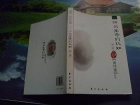 南怀瑾讲述禅与生命的认知初讲