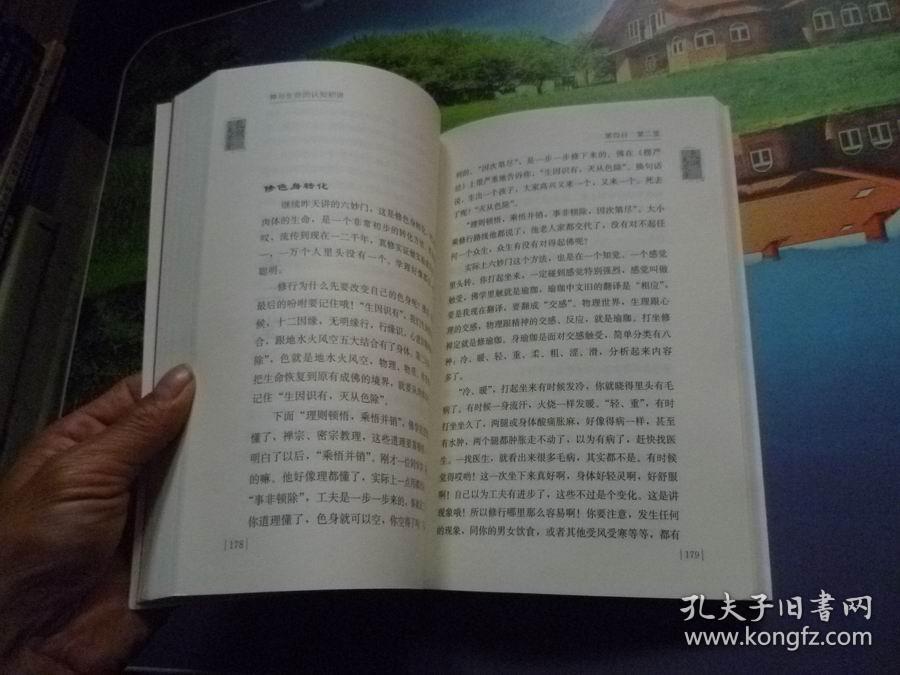 点击查看原图 南怀瑾讲述禅与生命的认知初讲