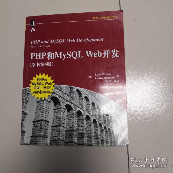 PHP和MySQL Web开发(原书第4版)：PHP and MySQL Web Development, Fourth Edition