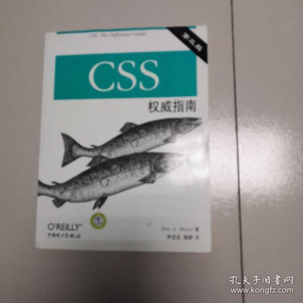 CSS权威指南（第三版）