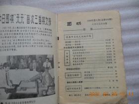 围棋1988年8期