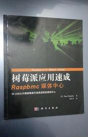 树莓派应用速成Raspbmc媒体中心