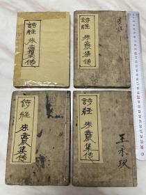 洪武正韵，龙光诗经，4本